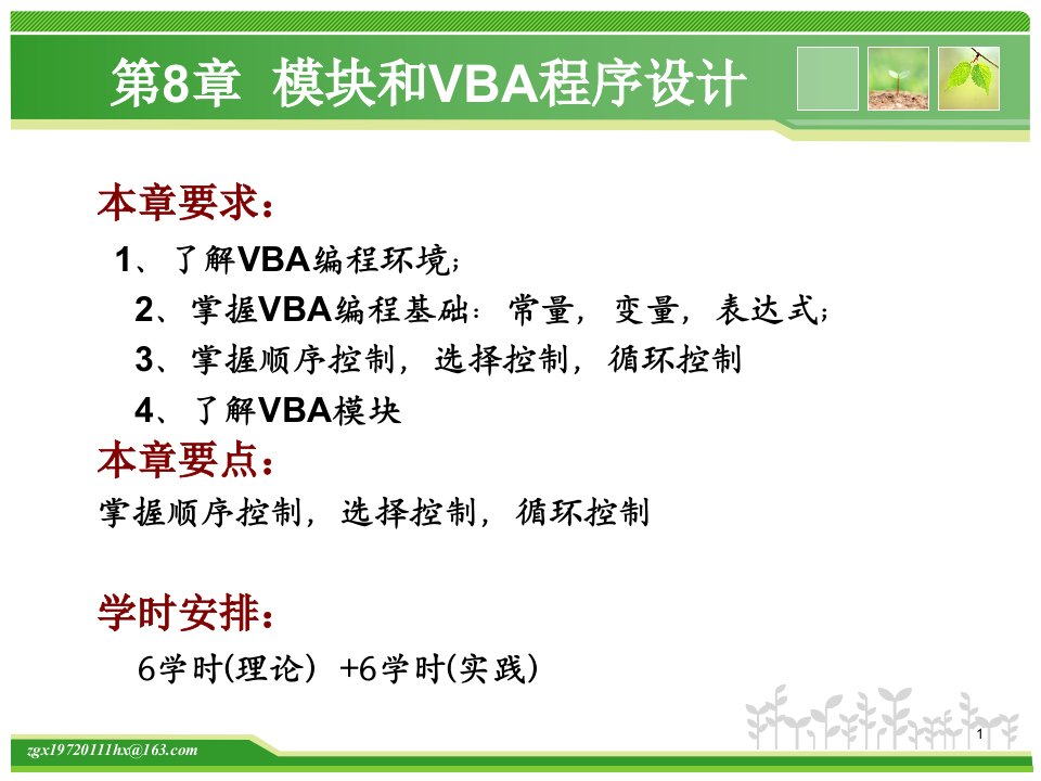 第8章模块和VBA程序设计