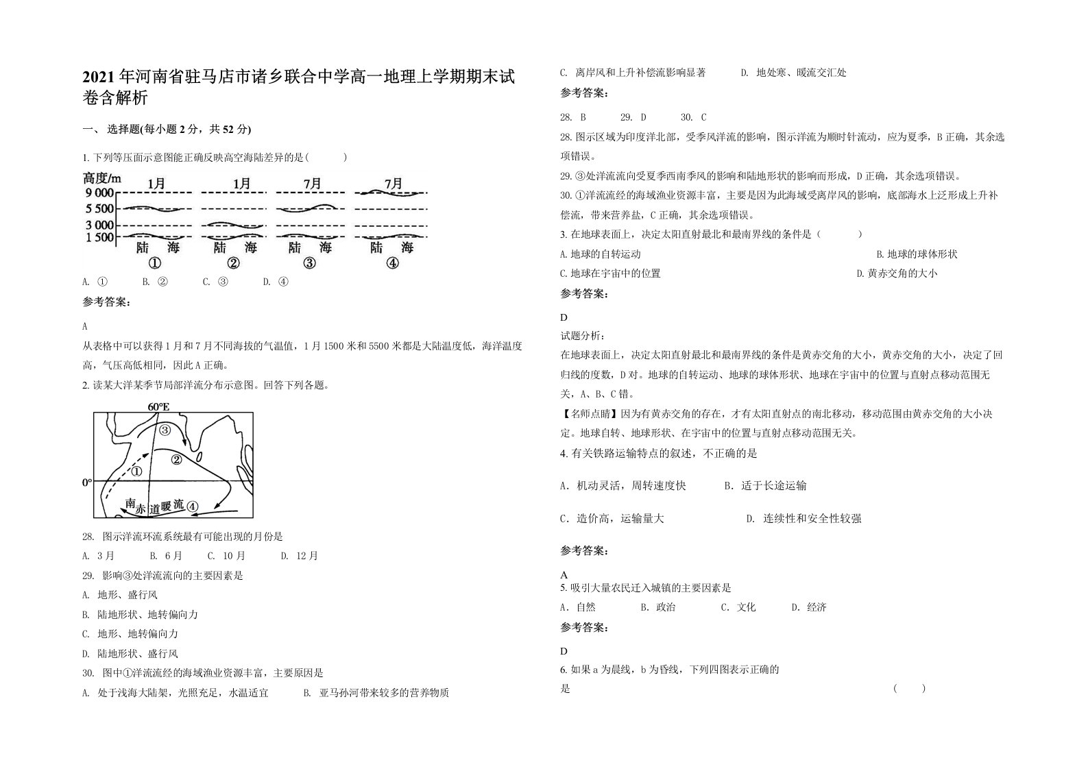 2021年河南省驻马店市诸乡联合中学高一地理上学期期末试卷含解析