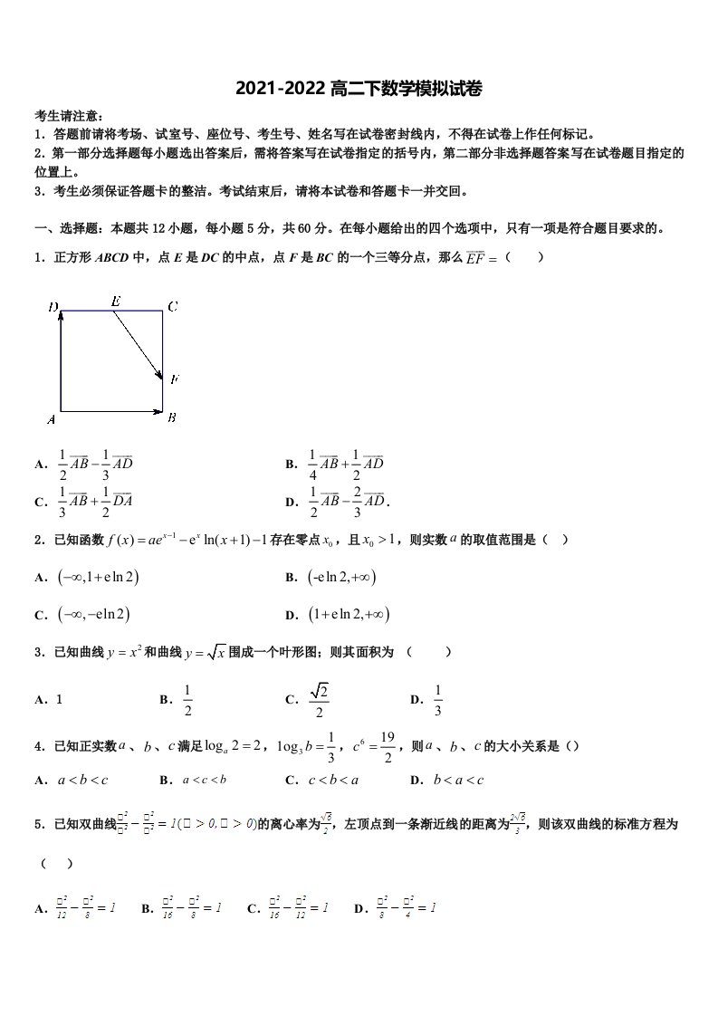 2022年陕西省西安交通大学附属中学数学高二第二学期期末检测模拟试题含解析