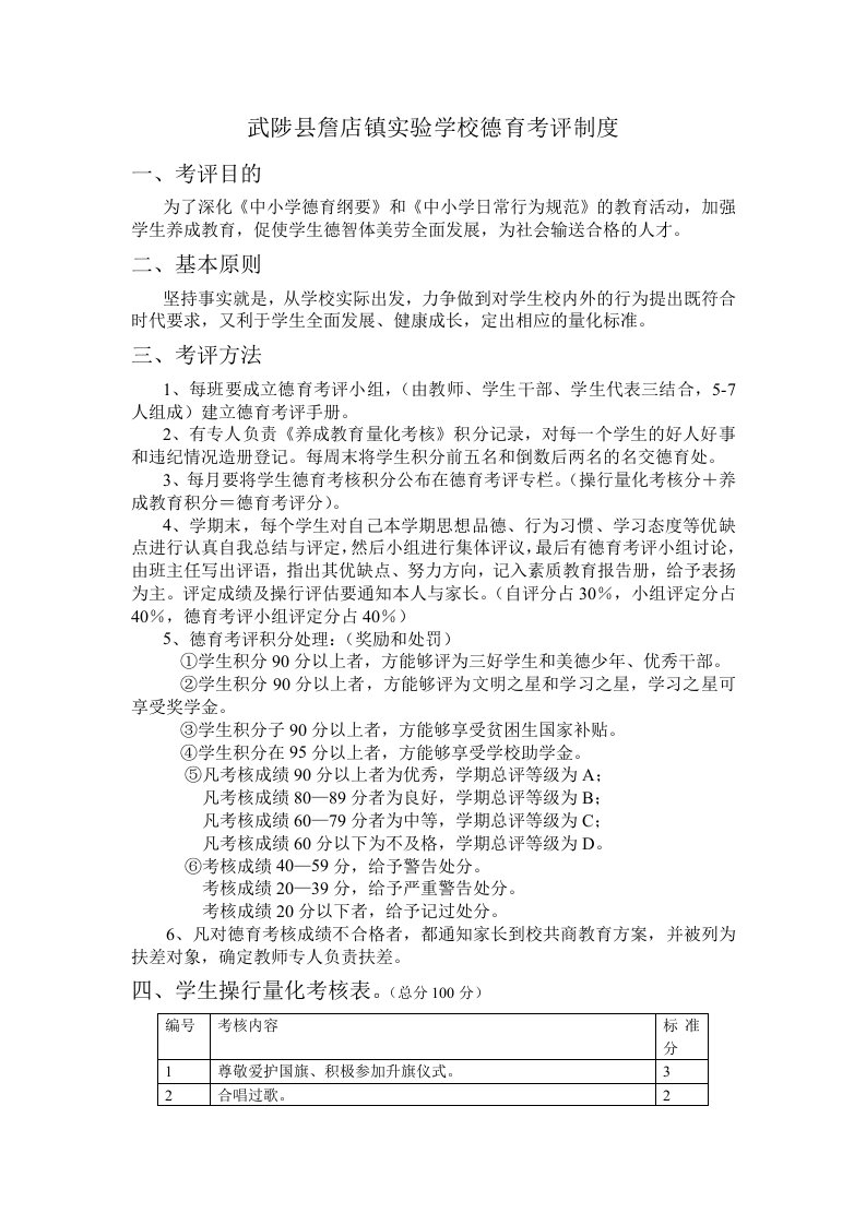 镇实验学校德育考评制度