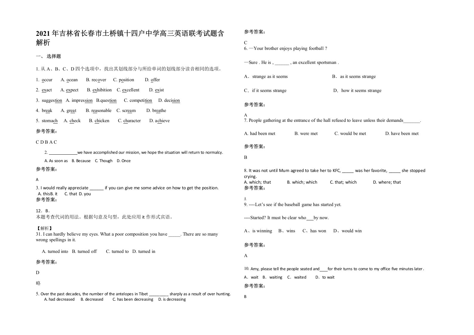 2021年吉林省长春市土桥镇十四户中学高三英语联考试题含解析