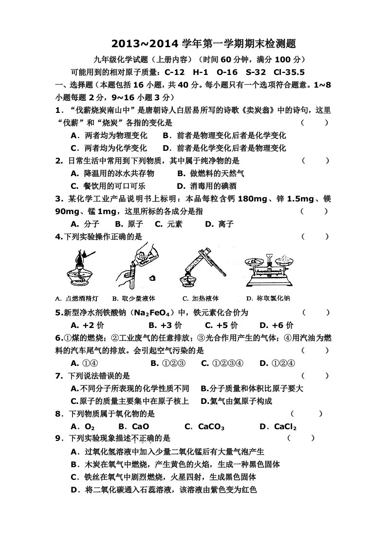 (鲁教版)九年级化学上册检测题