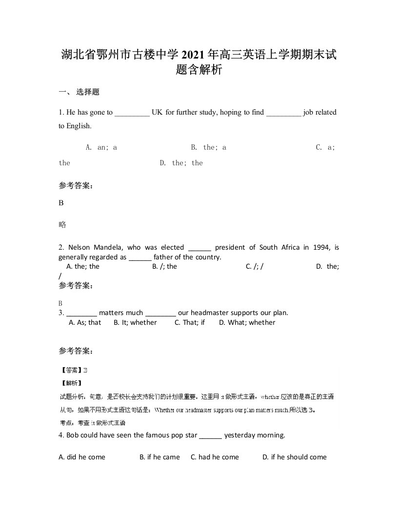 湖北省鄂州市古楼中学2021年高三英语上学期期末试题含解析