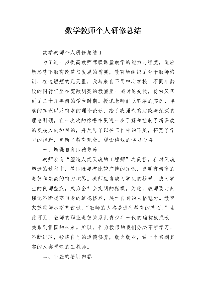 数学教师个人研修总结_3