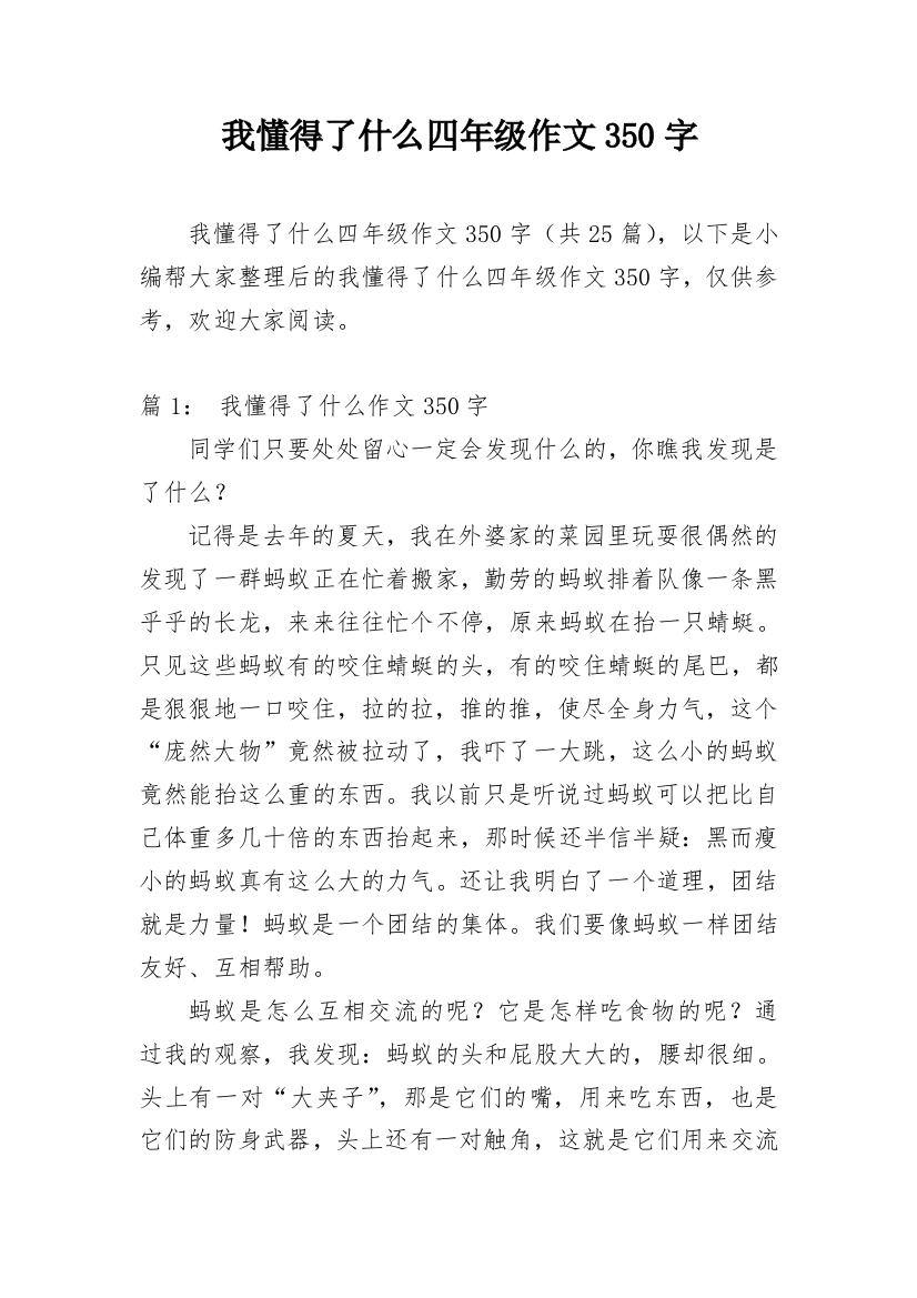 我懂得了什么四年级作文350字