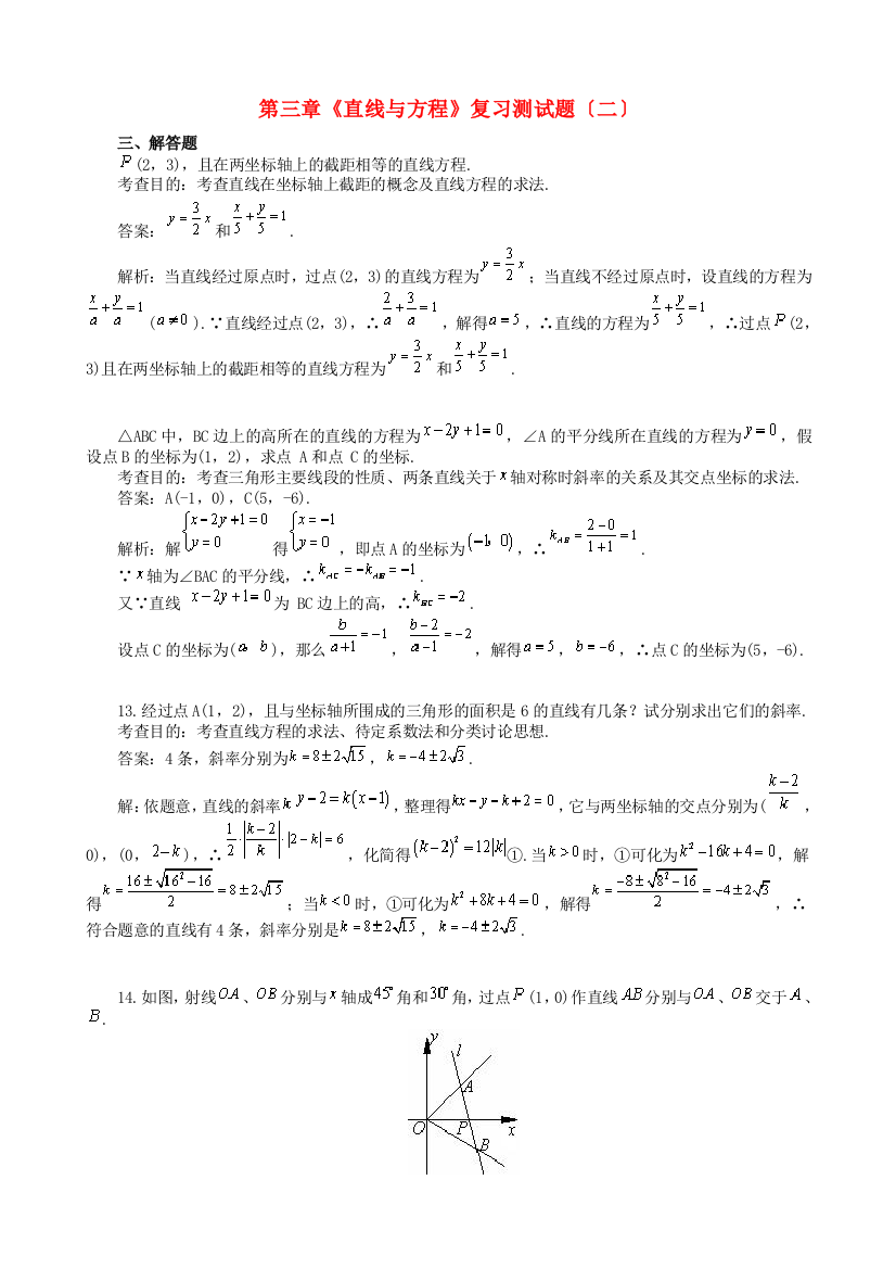 （整理版）第三章《直线与方程》复习测试题（二）