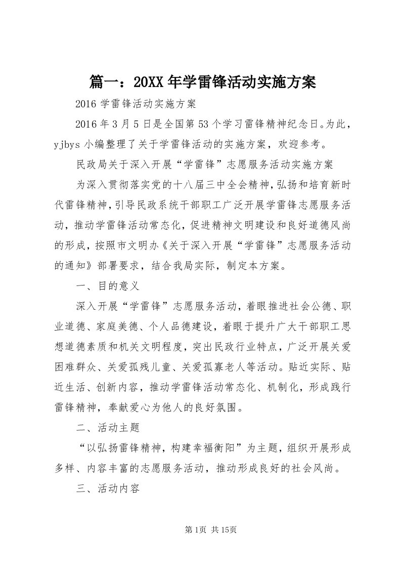 5篇一：某年学雷锋活动实施方案