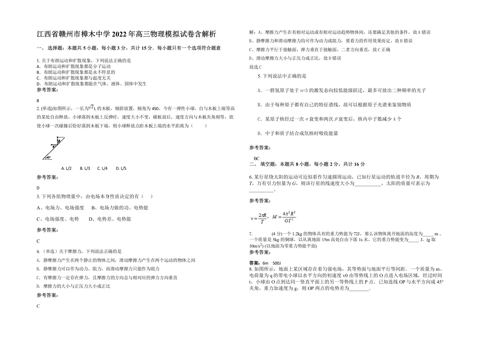 江西省赣州市樟木中学2022年高三物理模拟试卷含解析