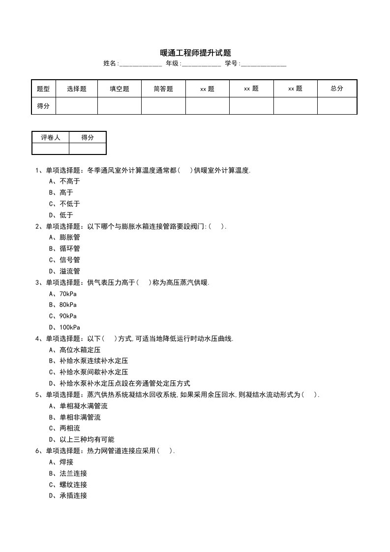 暖通工程师提升试题