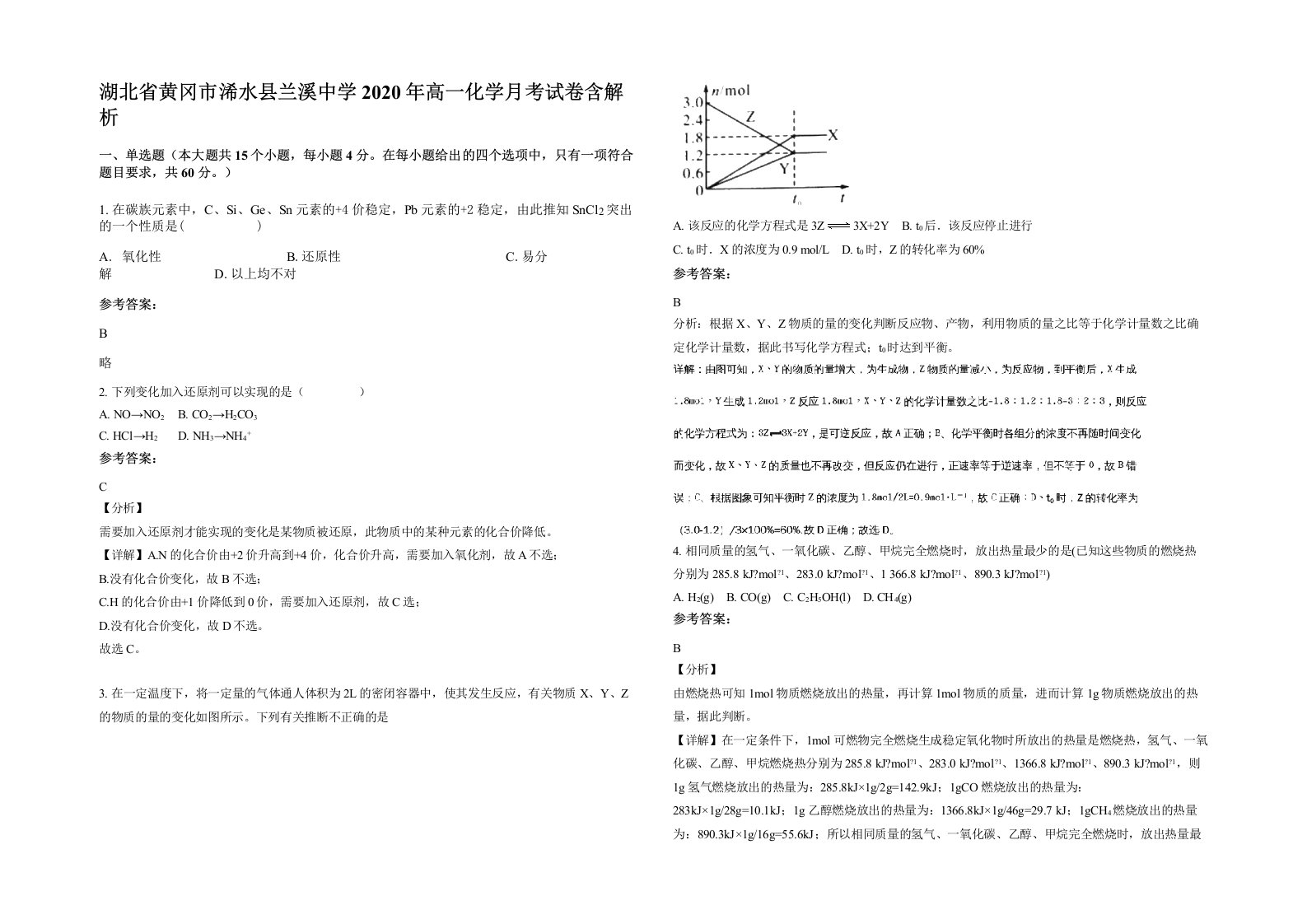 湖北省黄冈市浠水县兰溪中学2020年高一化学月考试卷含解析