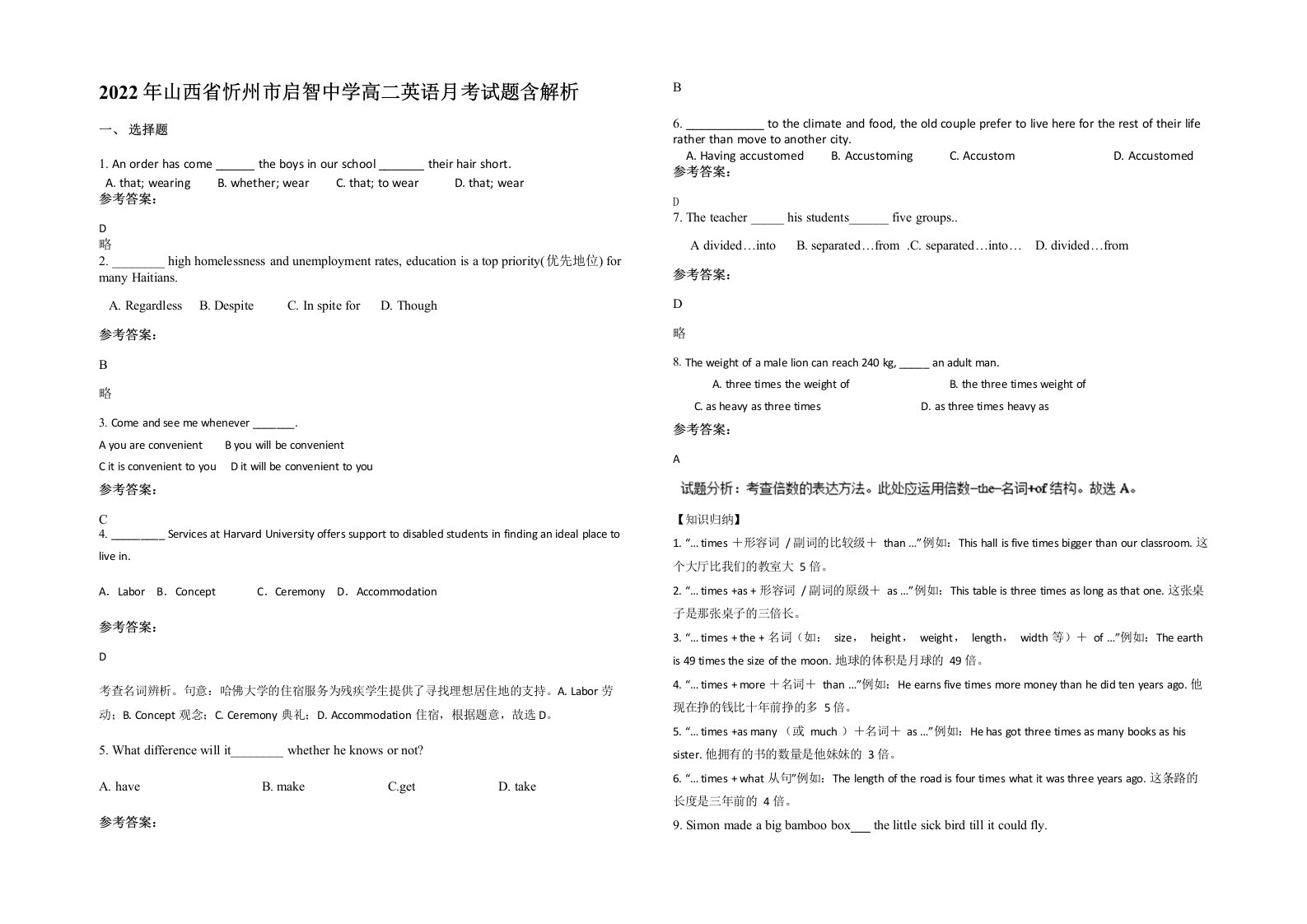 2022年山西省忻州市启智中学高二英语月考试题含解析