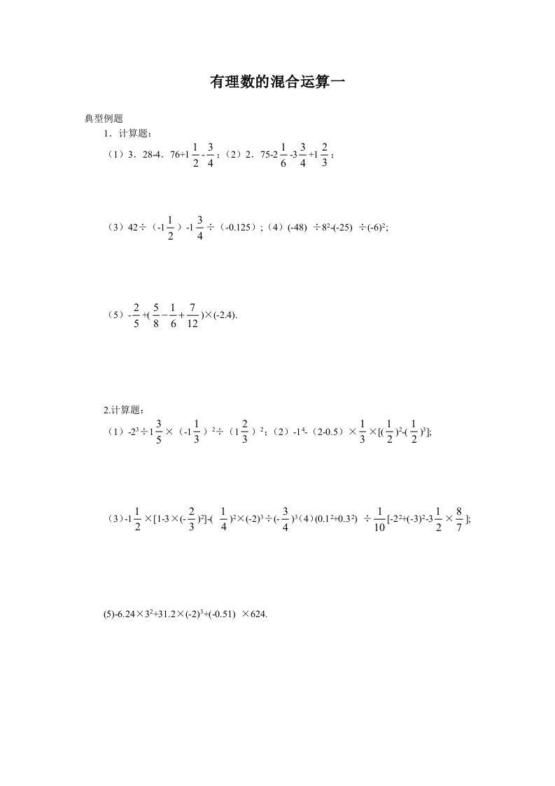 有理数混合运算全难