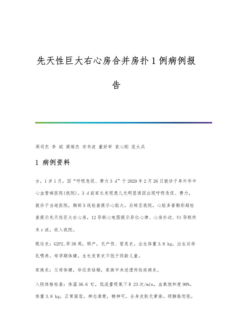 先天性巨大右心房合并房扑1例病例报告