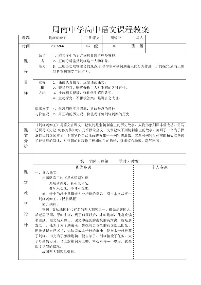 荆轲刺秦王教案好