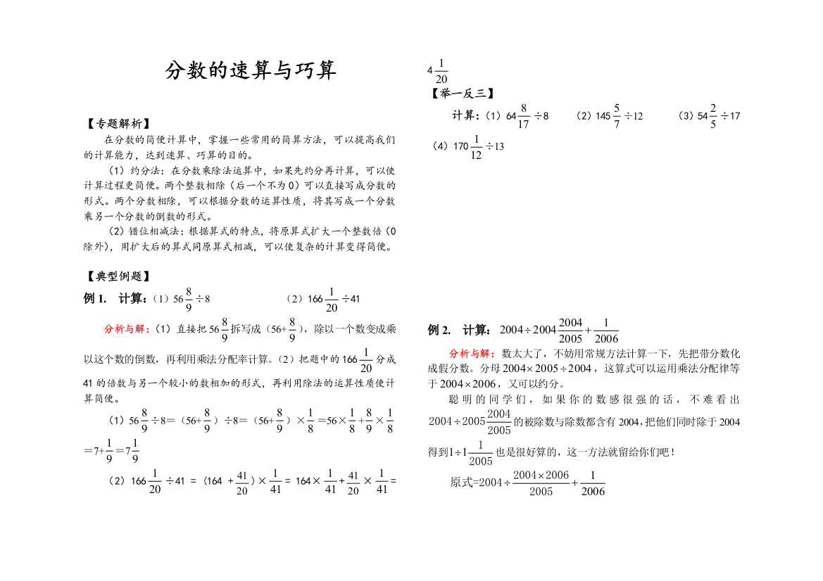 分数的巧算和速算