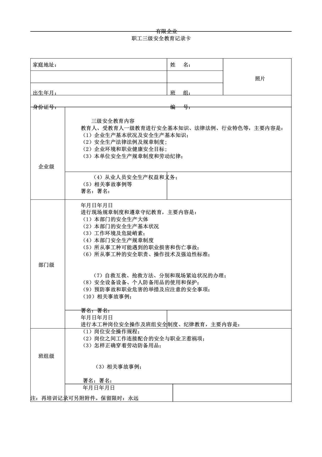 新员工三级教育档案