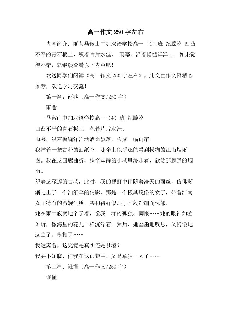 高一作文250字左右