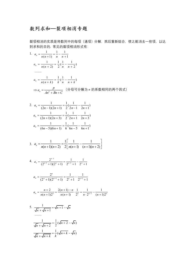 数列求和-裂项相消专题