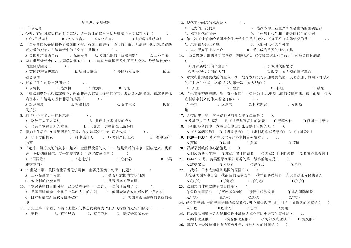 初中九年级历史上册期末精编测试题原题