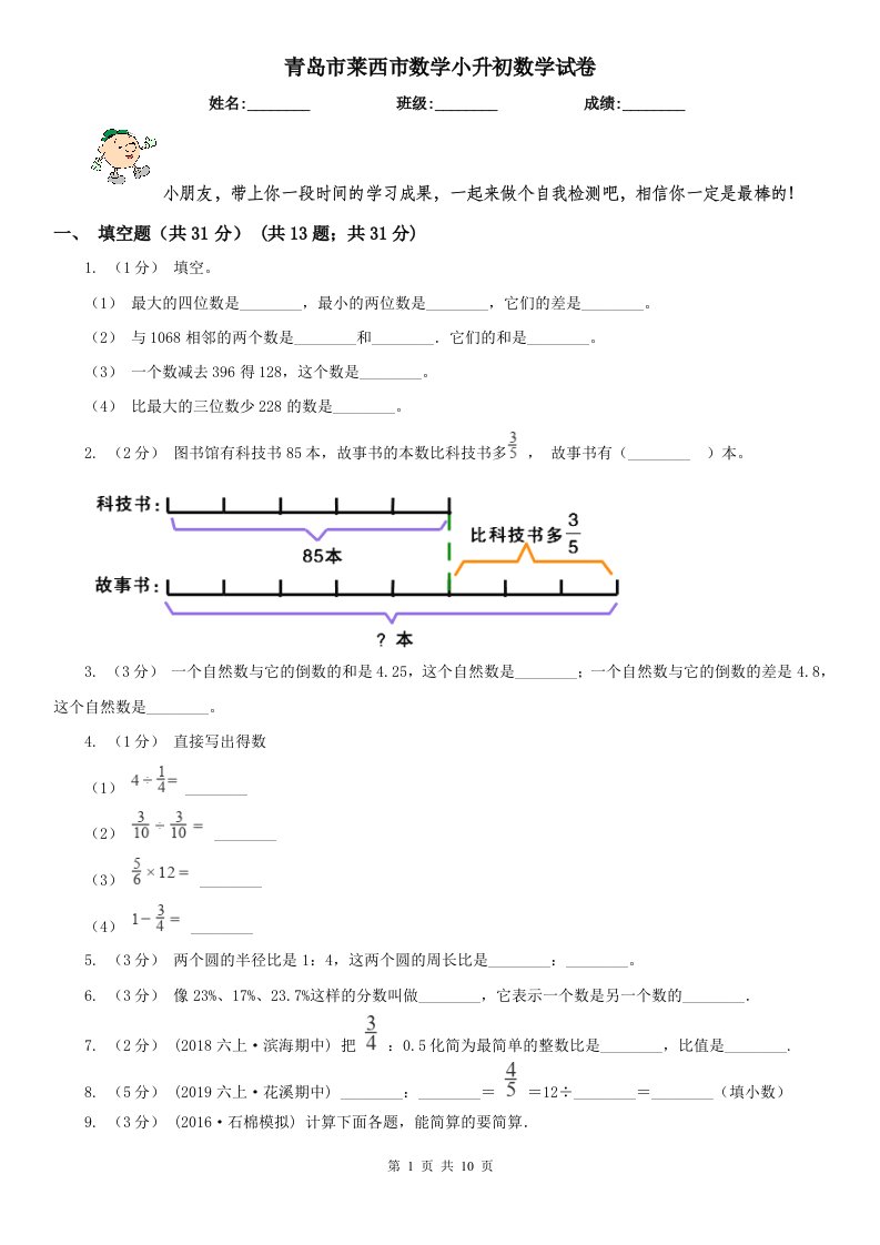 青岛市莱西市数学小升初数学试卷