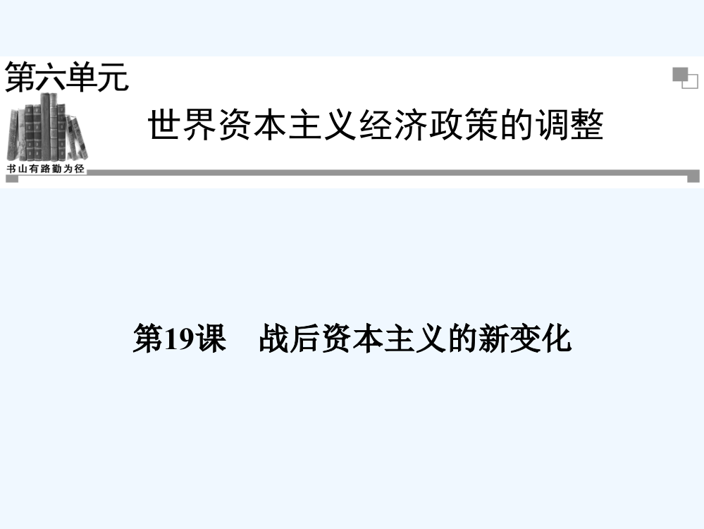 《金案》高中历史人教必修2全册同步教课件