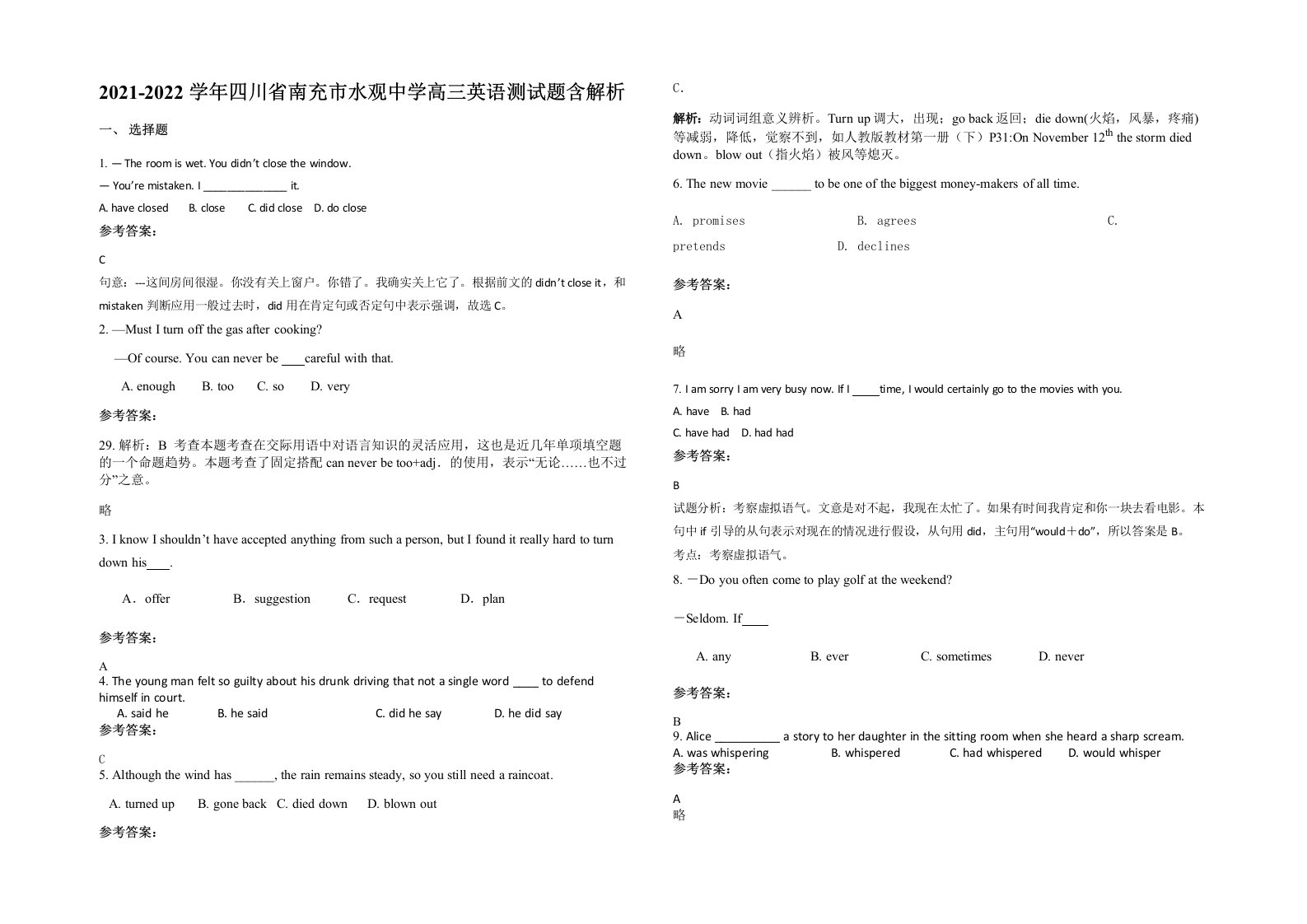 2021-2022学年四川省南充市水观中学高三英语测试题含解析