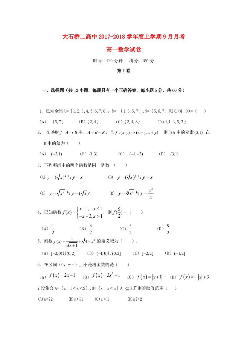 辽宁省大石桥市第二高级中学2017