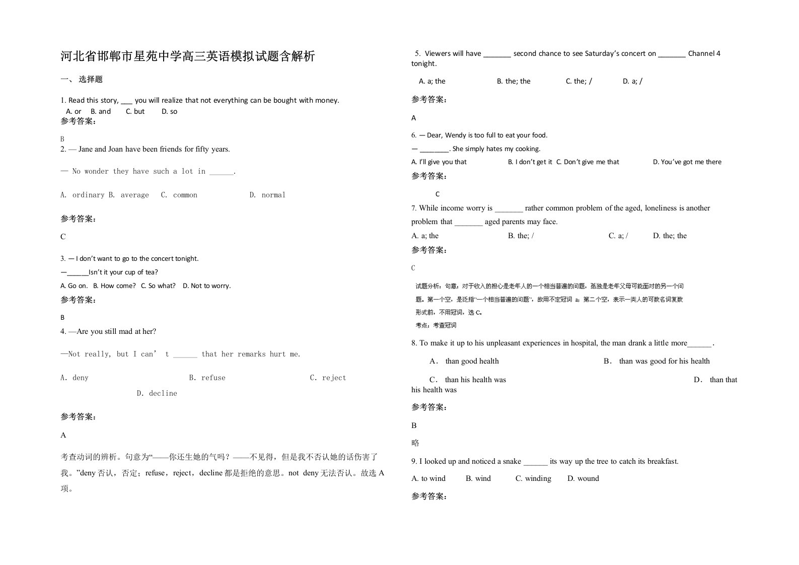 河北省邯郸市星苑中学高三英语模拟试题含解析