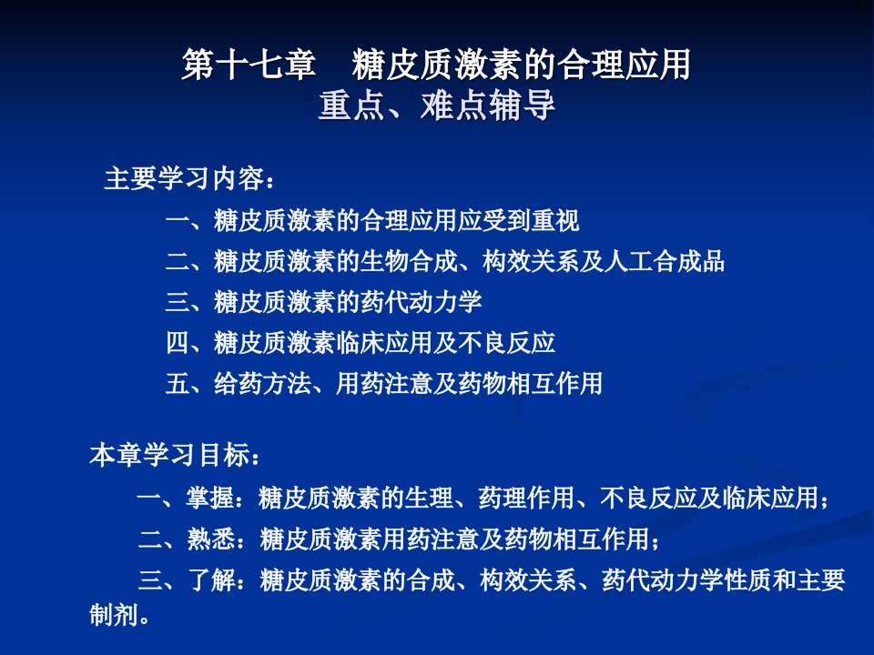 糖皮质激素的合成