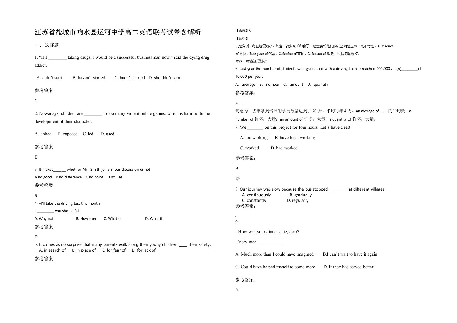 江苏省盐城市响水县运河中学高二英语联考试卷含解析