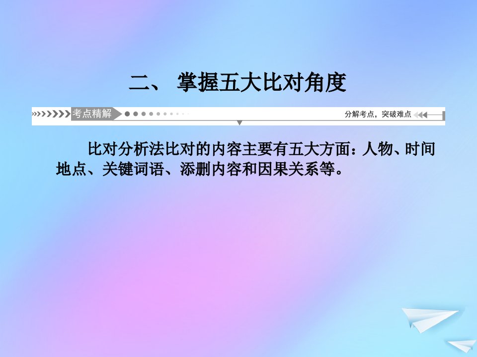 （新课标）2021版高考语文一轮总复习