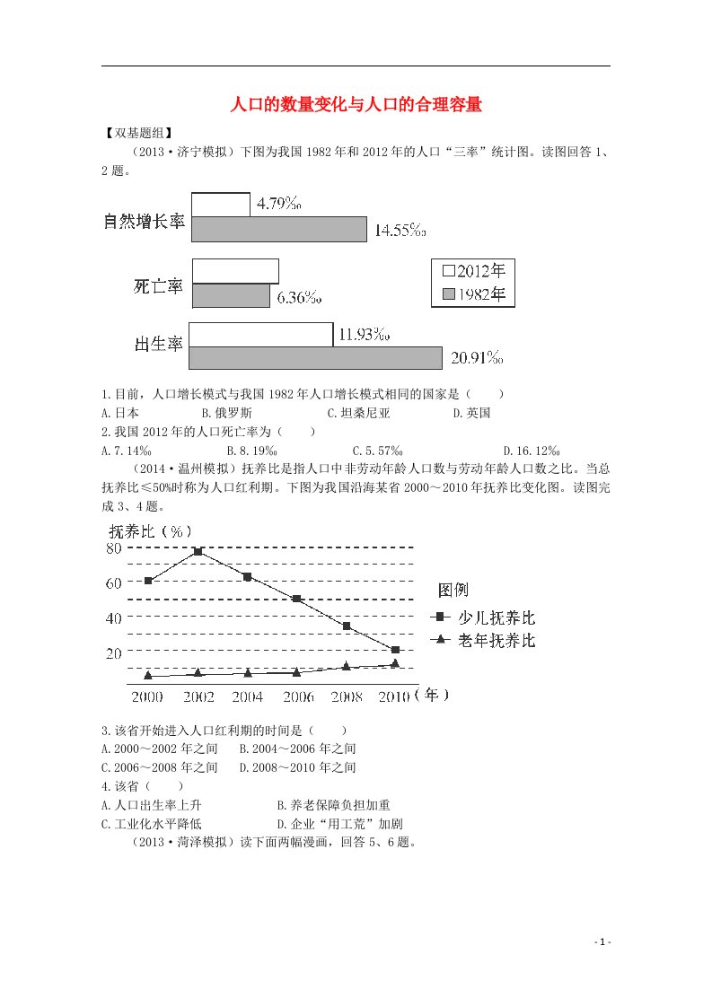 高考地理