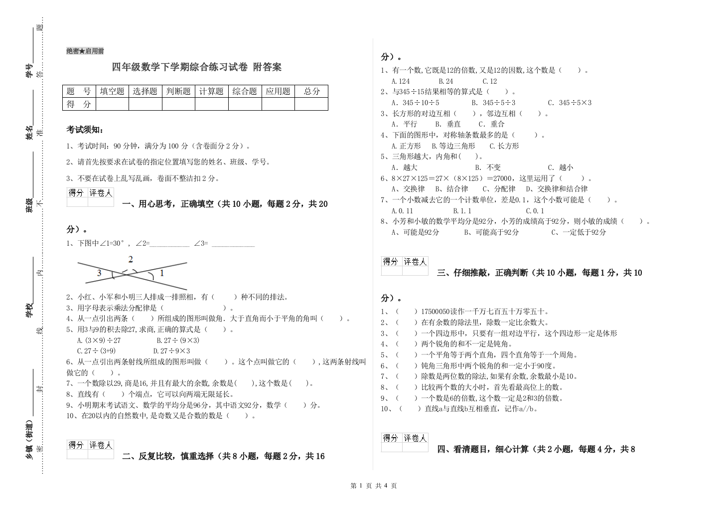 四年级数学下学期综合练习试卷-附答案