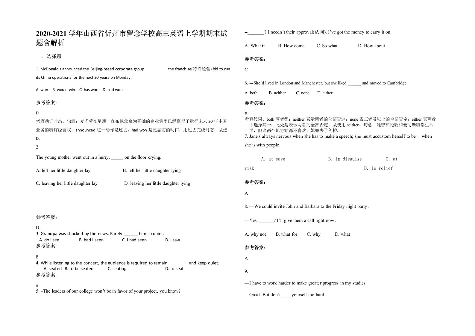 2020-2021学年山西省忻州市留念学校高三英语上学期期末试题含解析