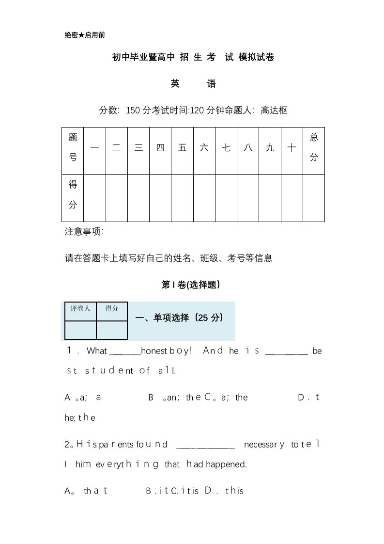 甘肃省庆阳市初中毕业暨高中招生考试英语模拟试卷（Word版，含答案）