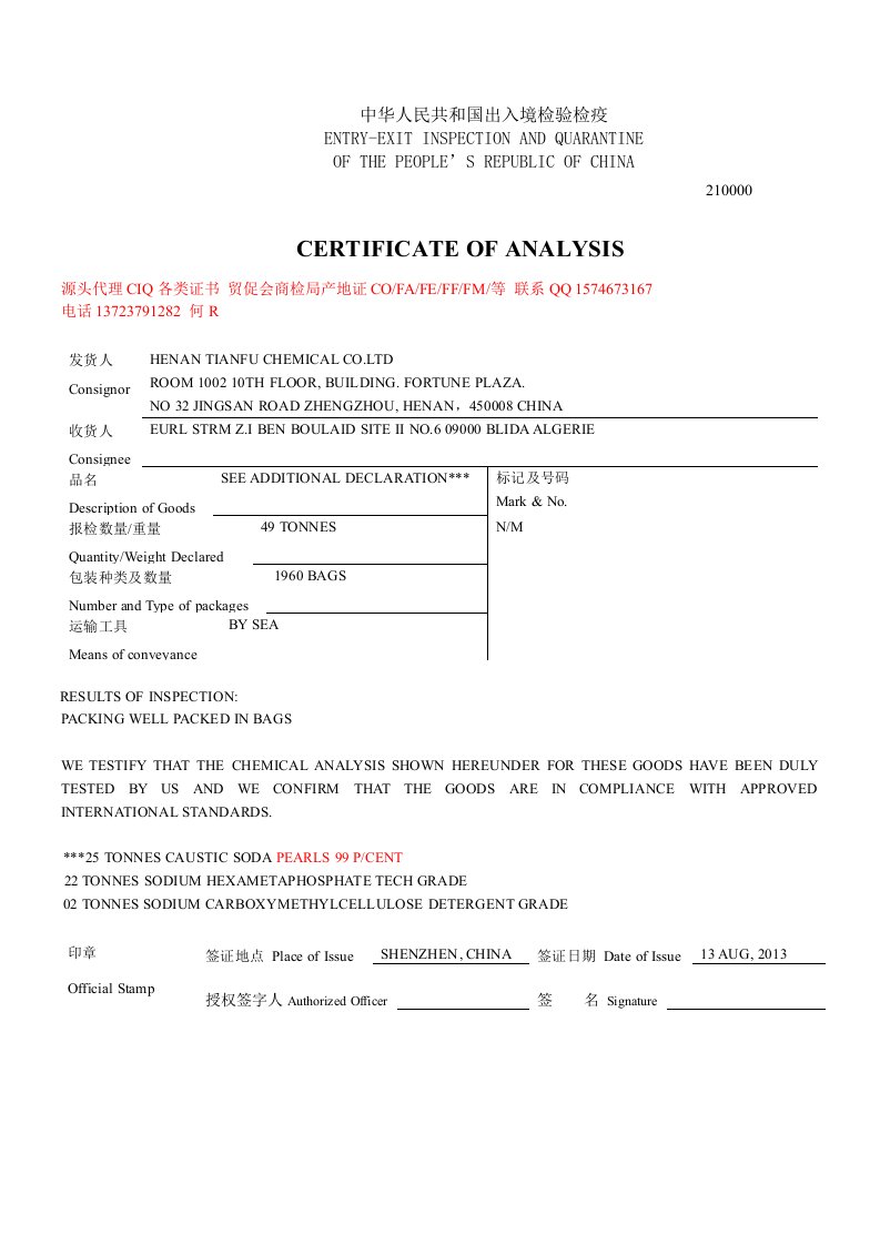 品质分析证书(CERTIFICATE