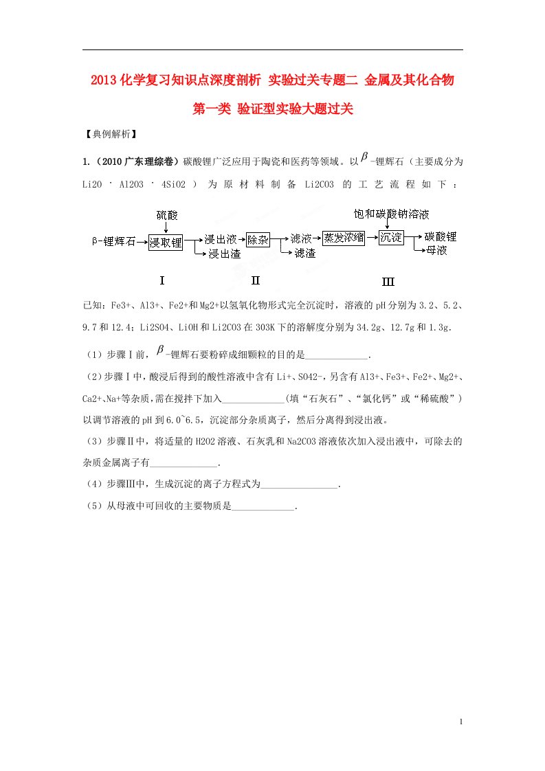 高考化学复习知识点深度剖析