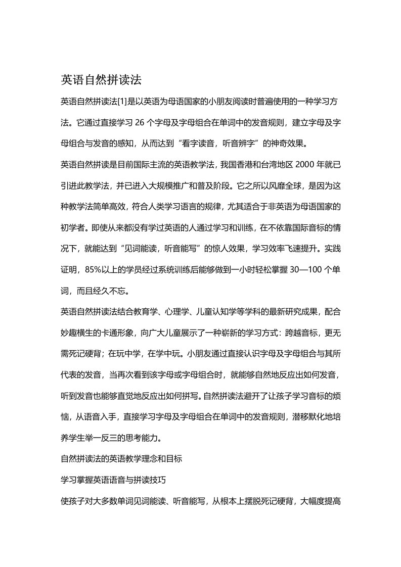 完整版英语自然拼读法及自然拼读练习表