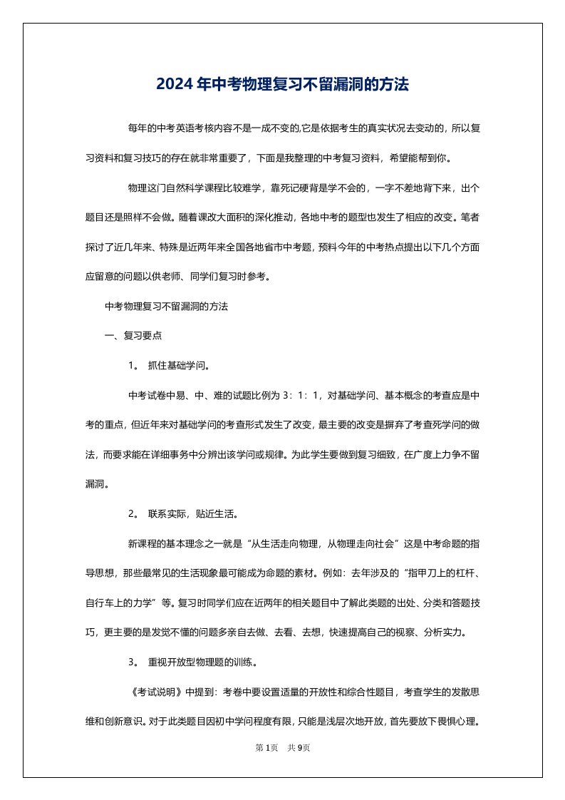 2024年中考物理复习不留漏洞的方法