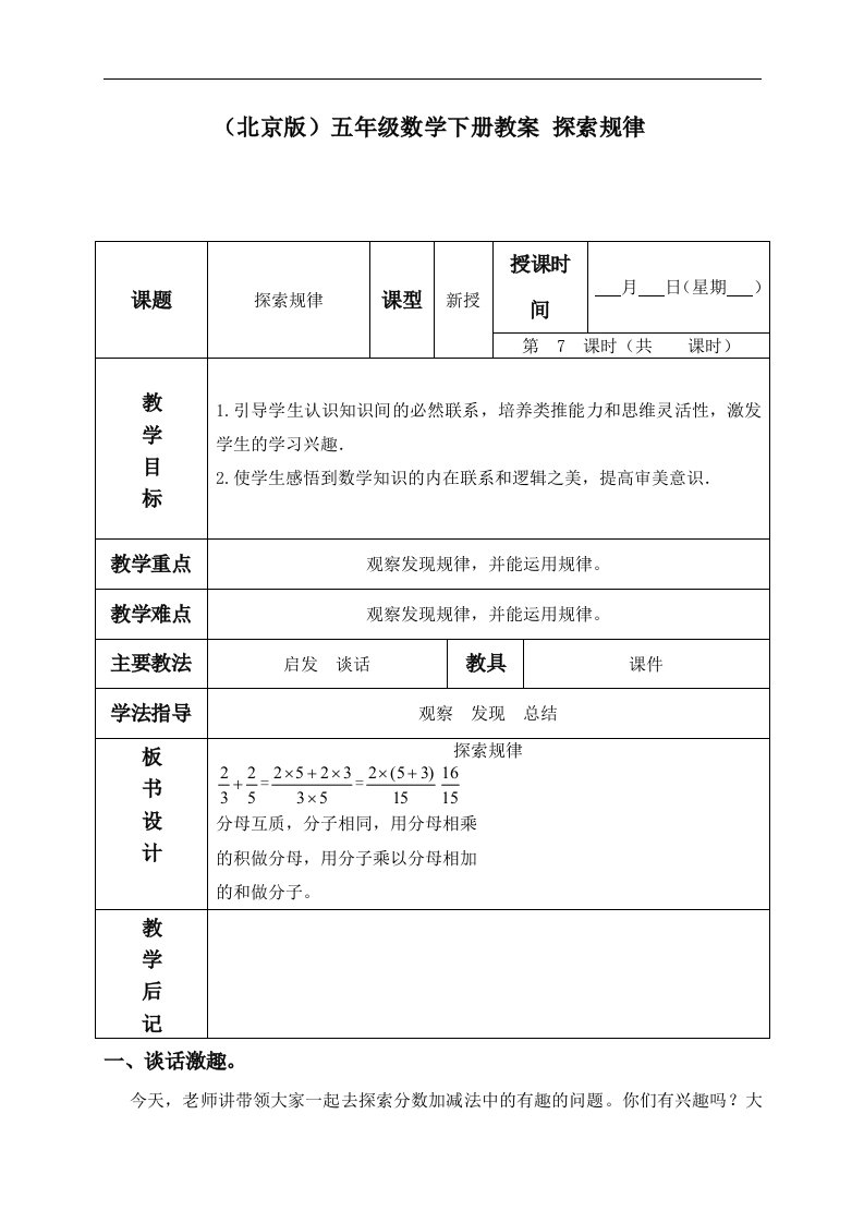 北京版五年级下册数学教案