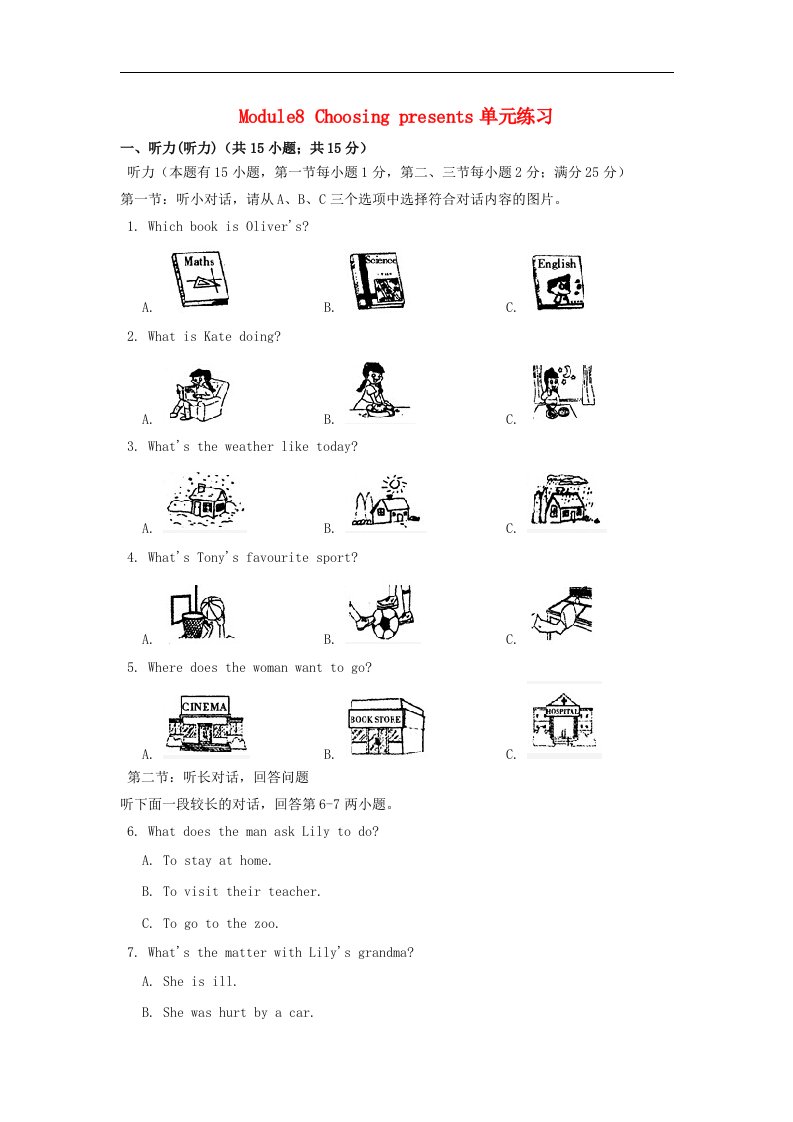 2016七年级英语上册Module8Choosingpresents单元练习（新版）外研版