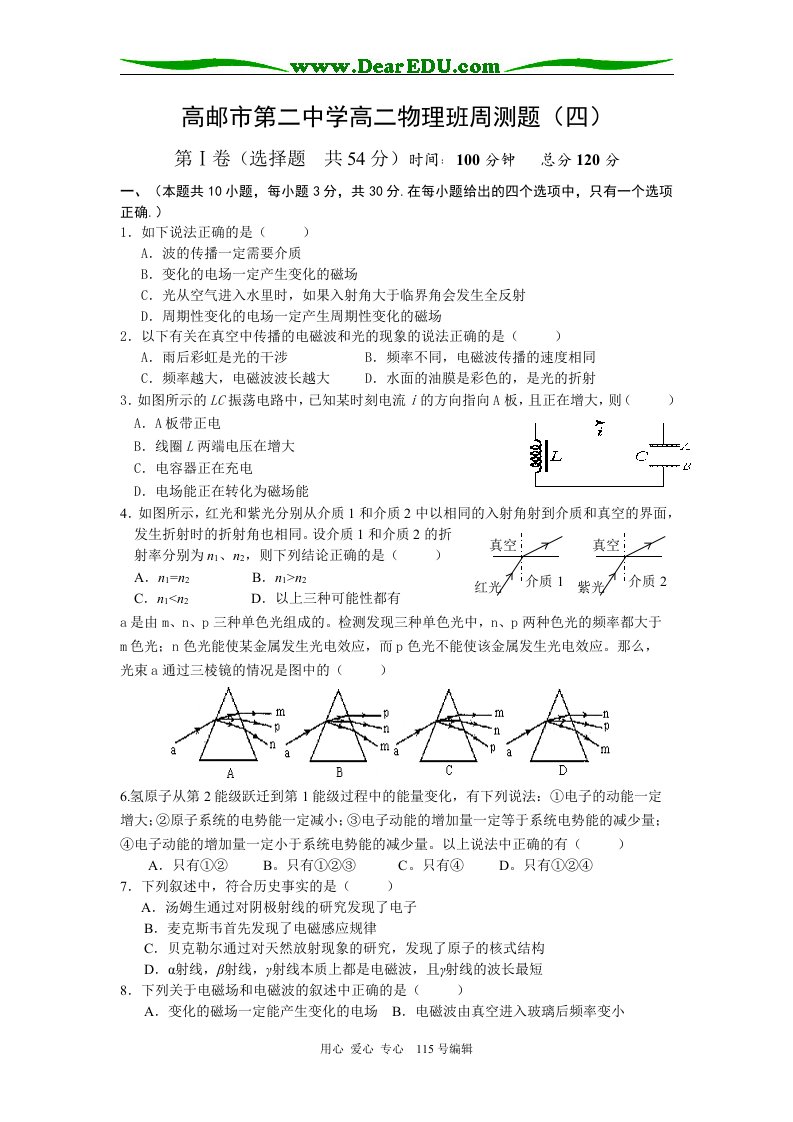 高邮市第二中学高二物理班周测题（四）