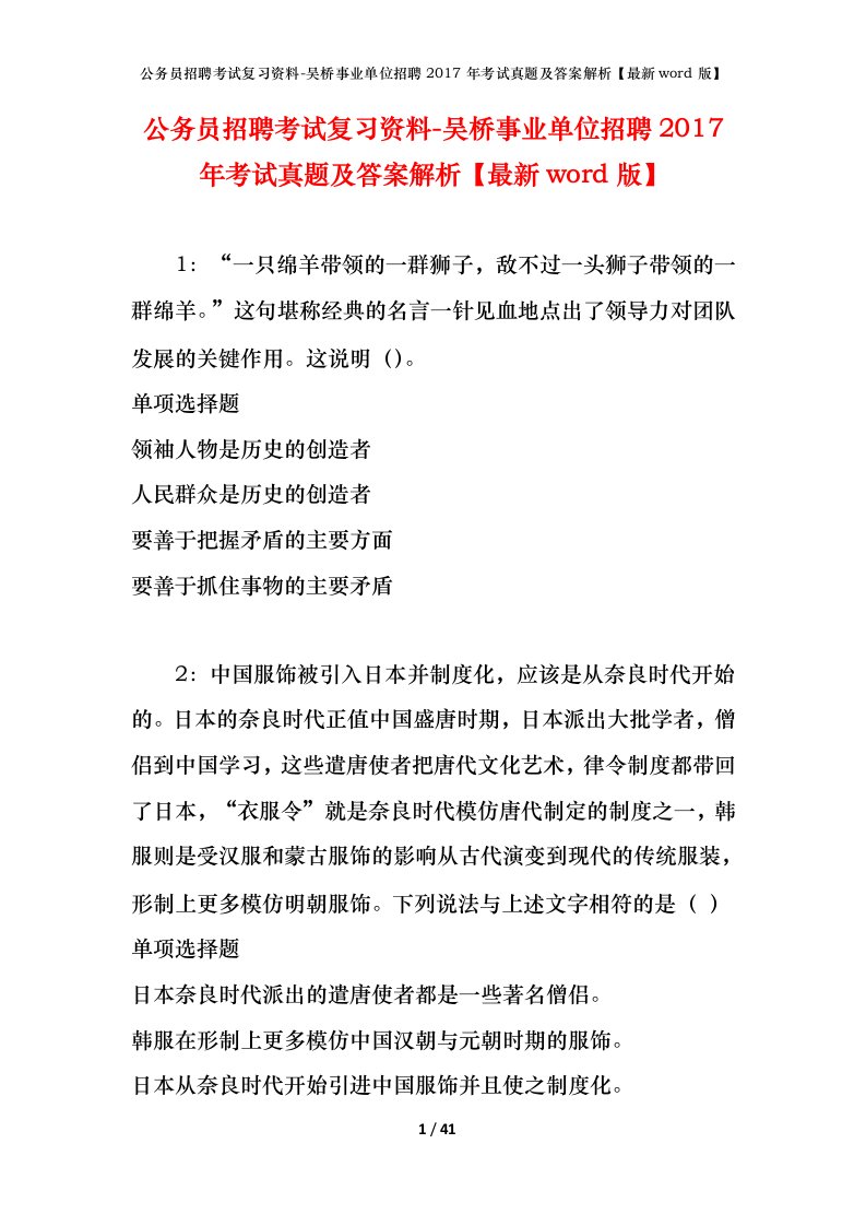 公务员招聘考试复习资料-吴桥事业单位招聘2017年考试真题及答案解析最新word版