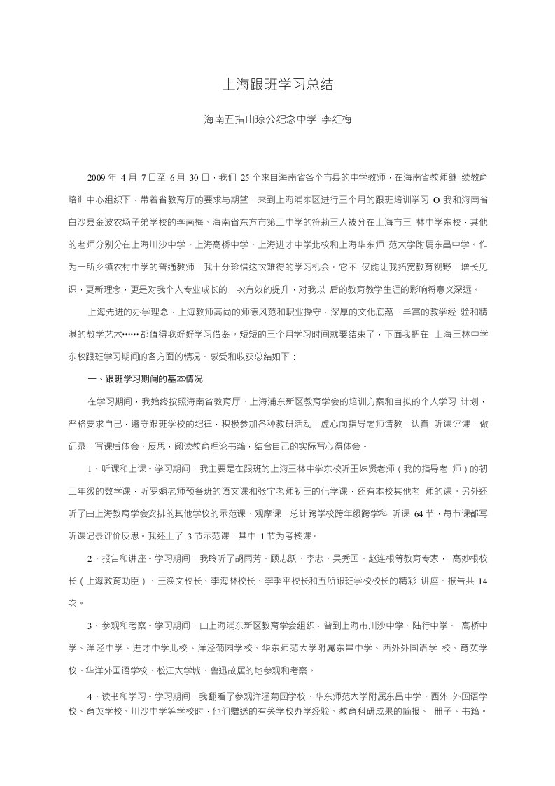 上海跟班学习总结