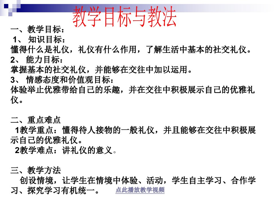 品德道德与法治八上第七课友好交往礼为先礼仪展风采课件新人教版八上公开课教案教学设计课件测试