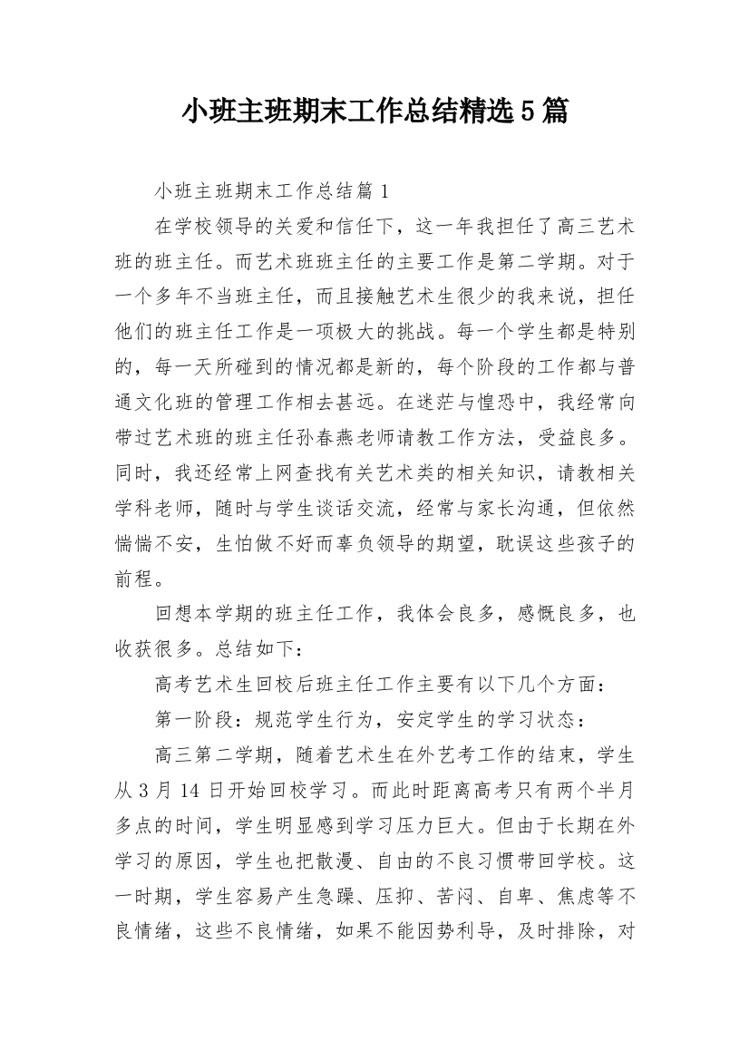 小班主班期末工作总结精选5篇