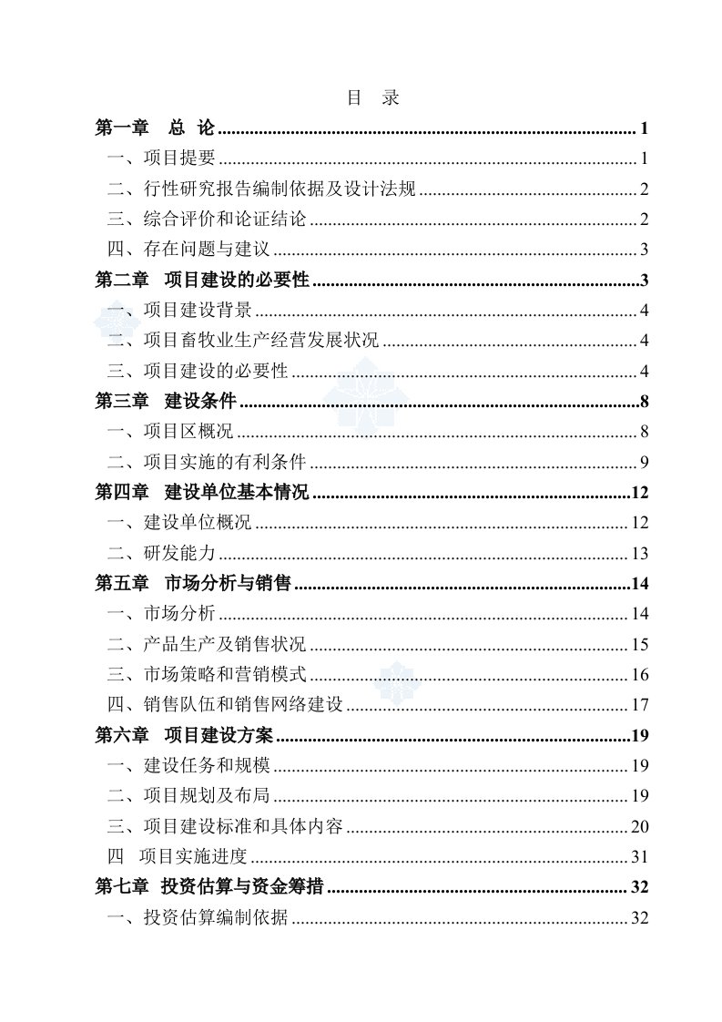 某某公司新建冷库项目可行性研究报告