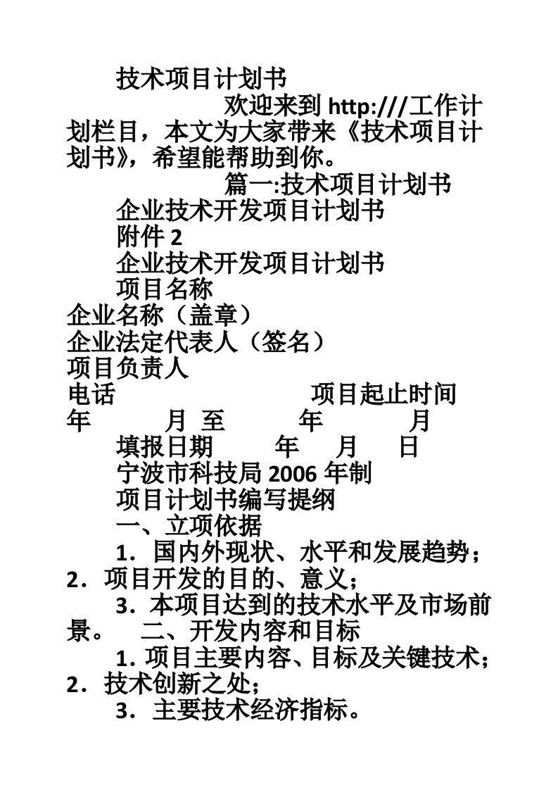 技术项目计划书