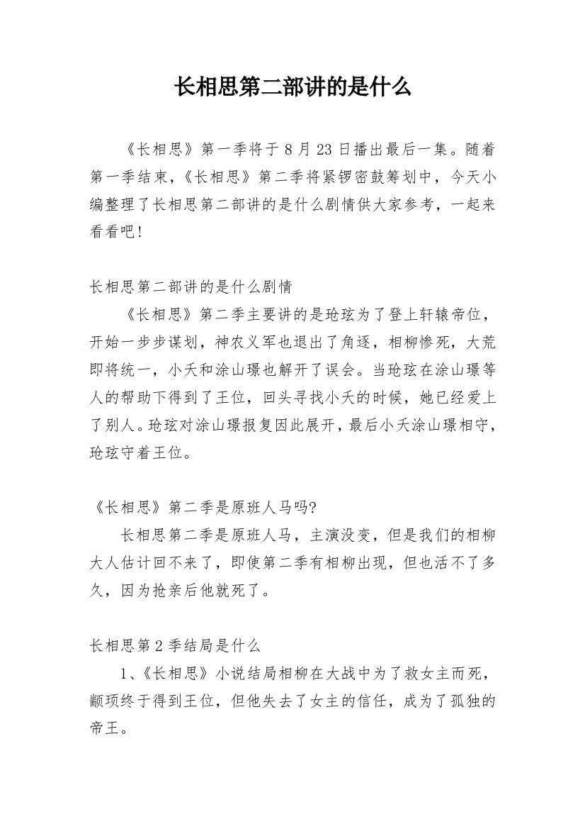 长相思第二部讲的是什么