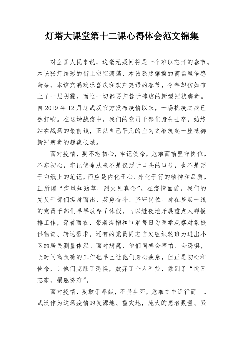 灯塔大课堂第十二课心得体会范文锦集